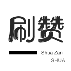 话费充值-微信视频点赞-微博刷转发